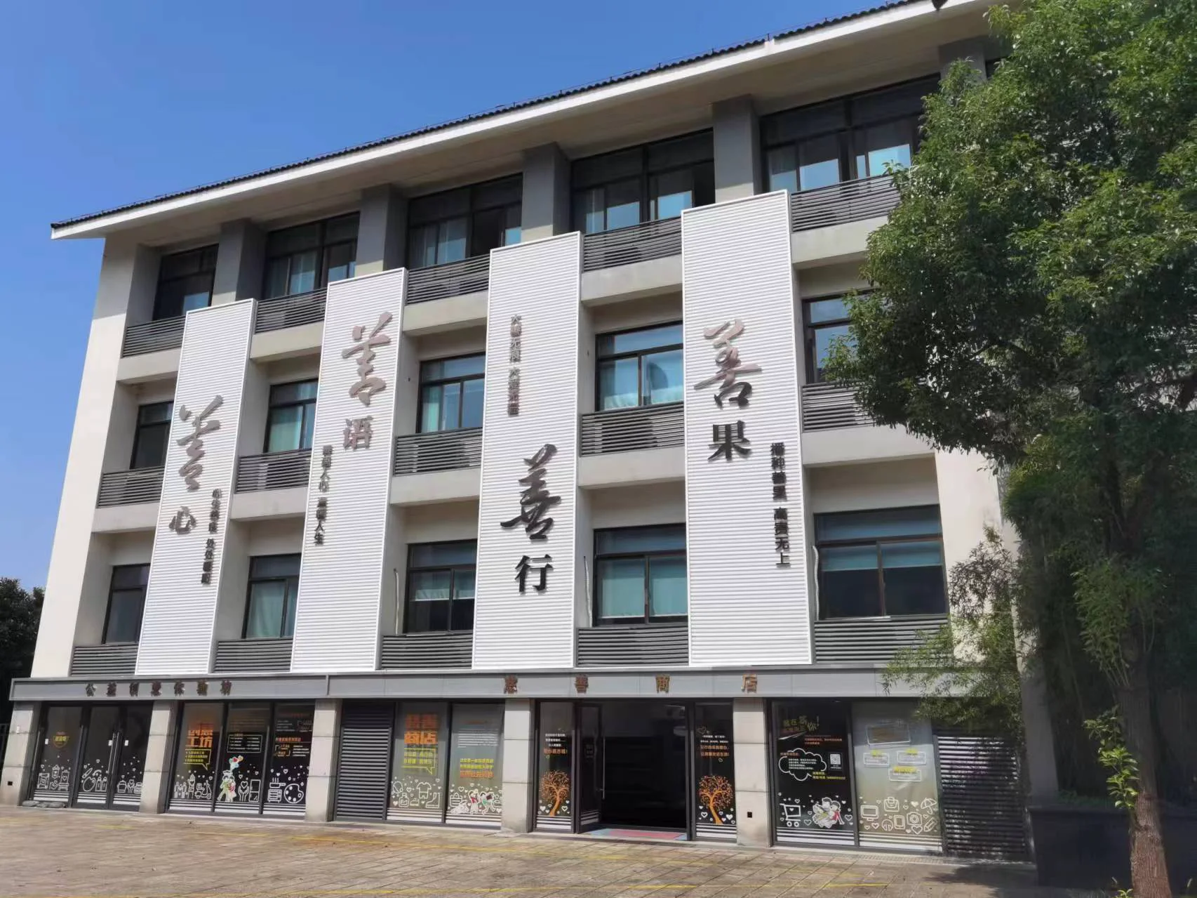 绍兴慈善馆