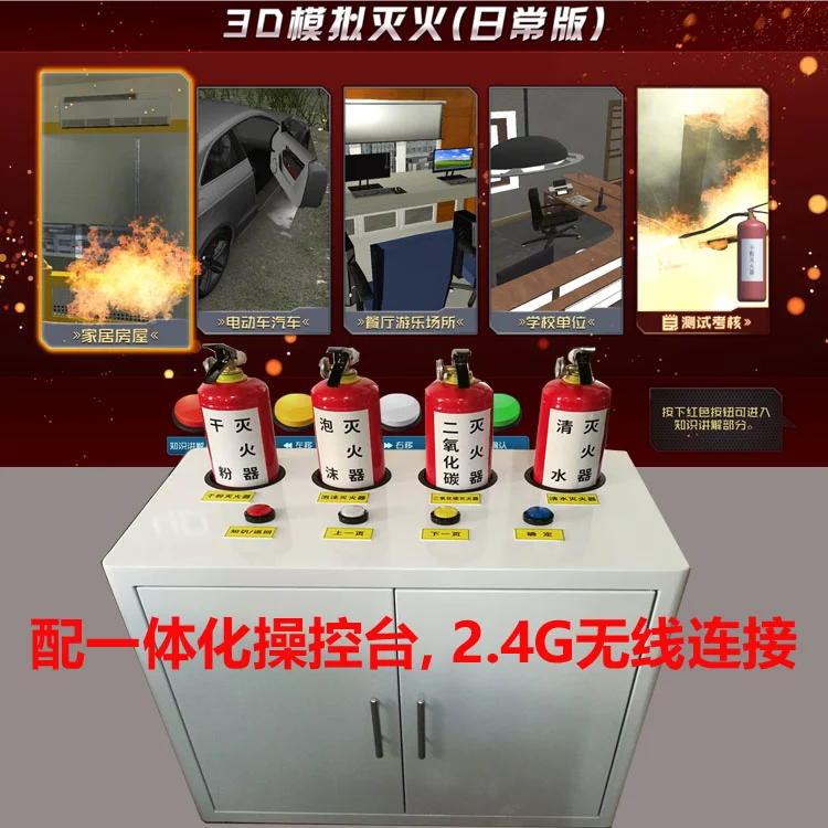 3D模拟灭火互动系统